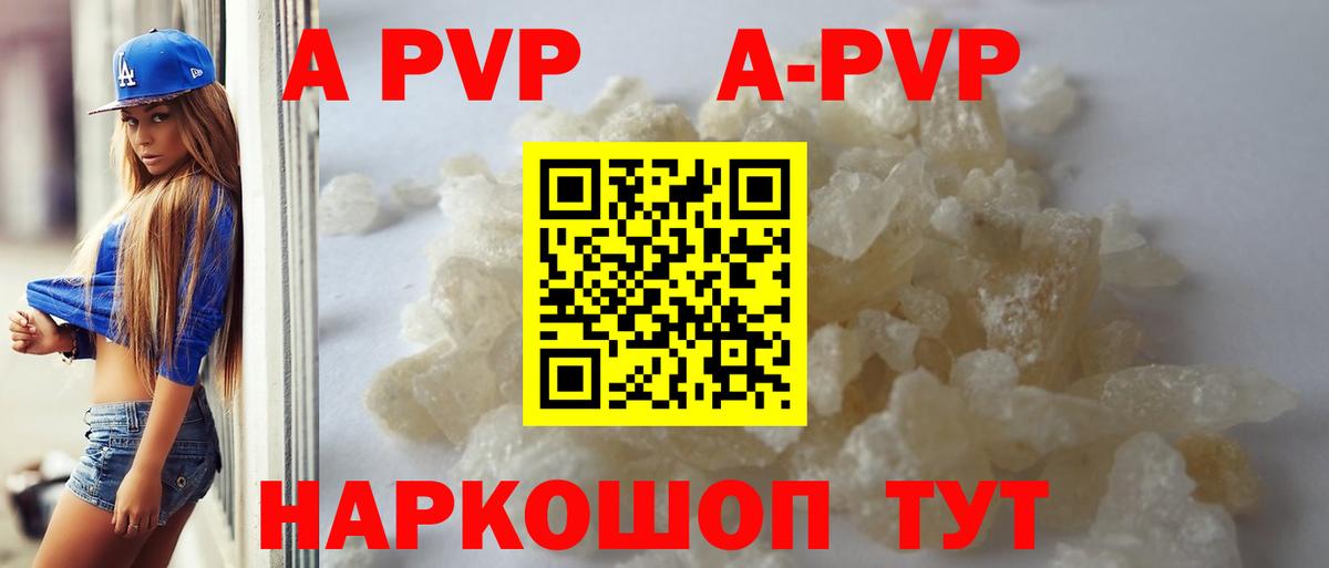продажа наркотиков  APVP кристаллы  Вход с VPN  Бугульма  APVP Соль 