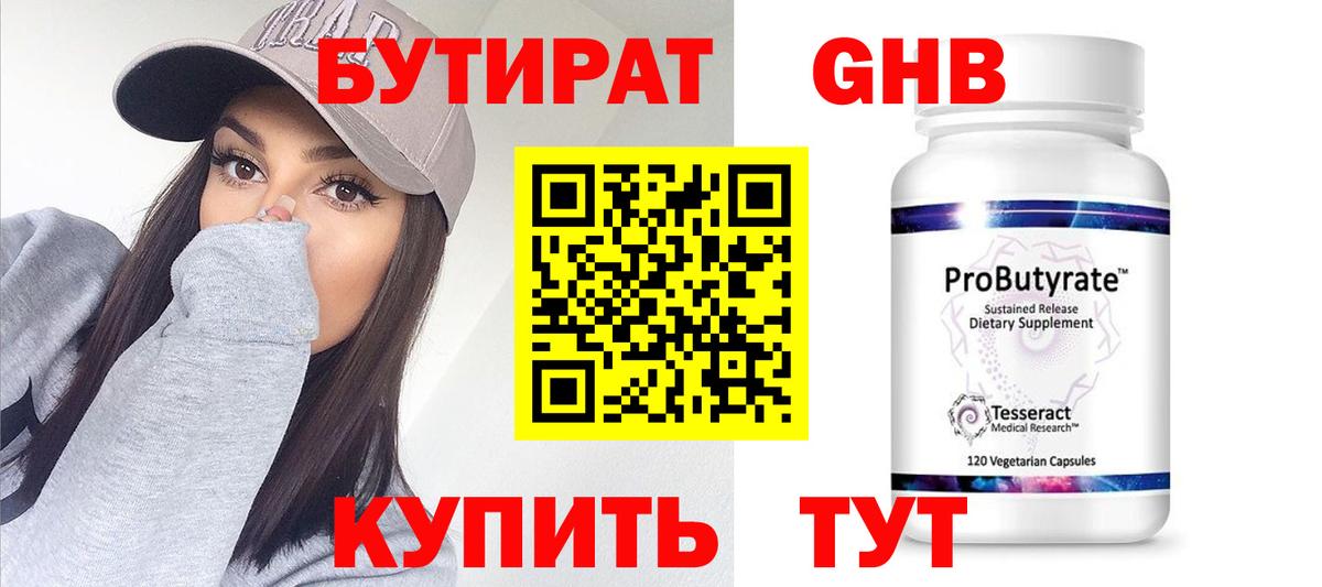 Бутират вода  БУТИРАТ  Бугульма  Вход с VPN 