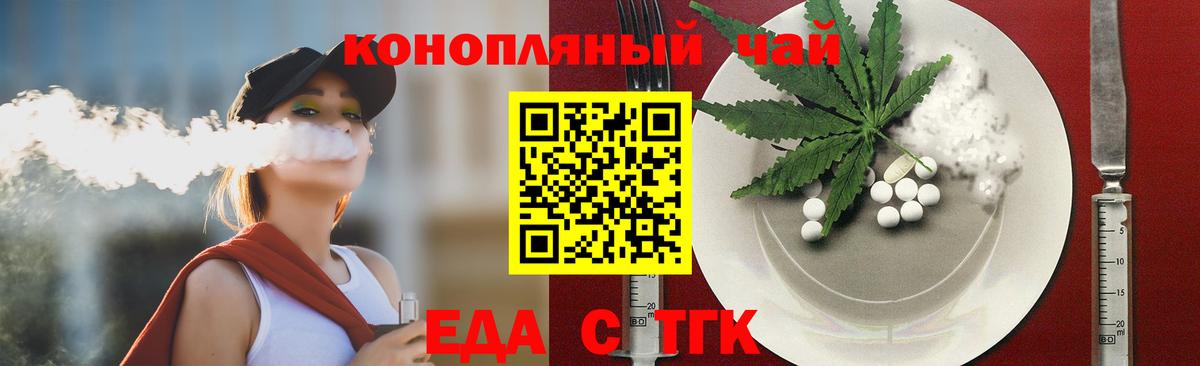 Еда ТГК конопля  Вход с VPN  Бугульма 