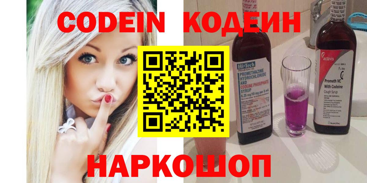 Кодеиновый сироп Lean Purple Drank  Вход с VPN  Бугульма  Кодеин Purple Drank 